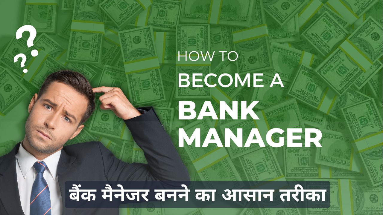 12th ke baad bank manager kaise bane salary